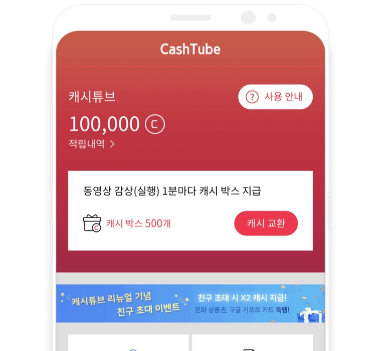 CashTube screenshot