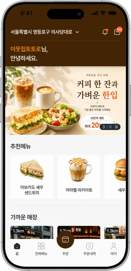모바일 오더 앱 screenshot