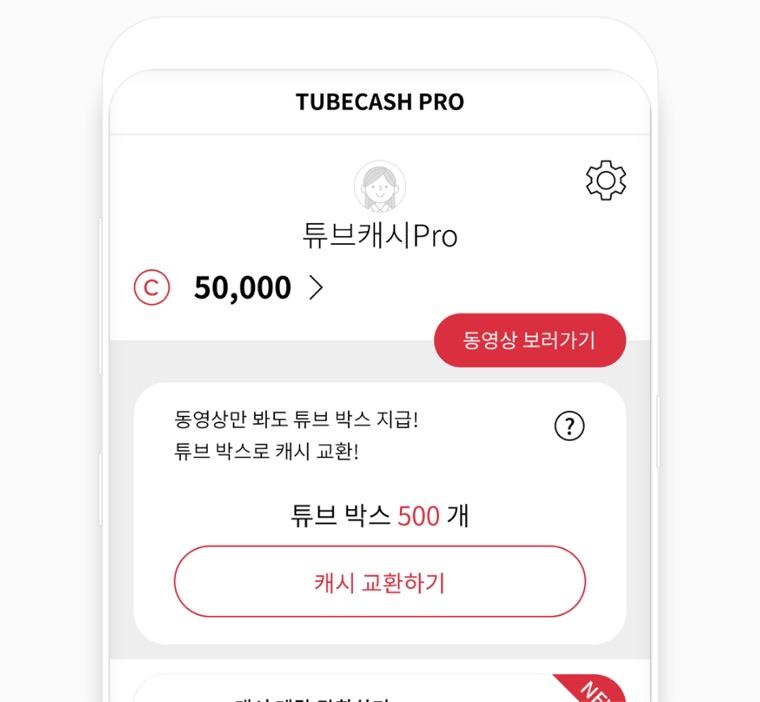 TubeCash pro screenshot